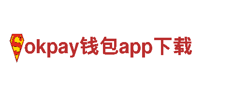 okpay钱包app下载-机械有限公司